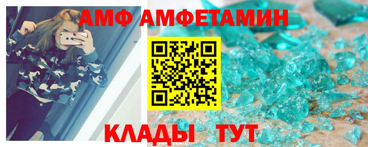 АМФ VHQ Луховицы