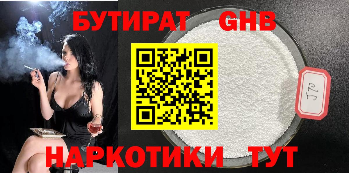 БУТИРАТ вода Луховицы