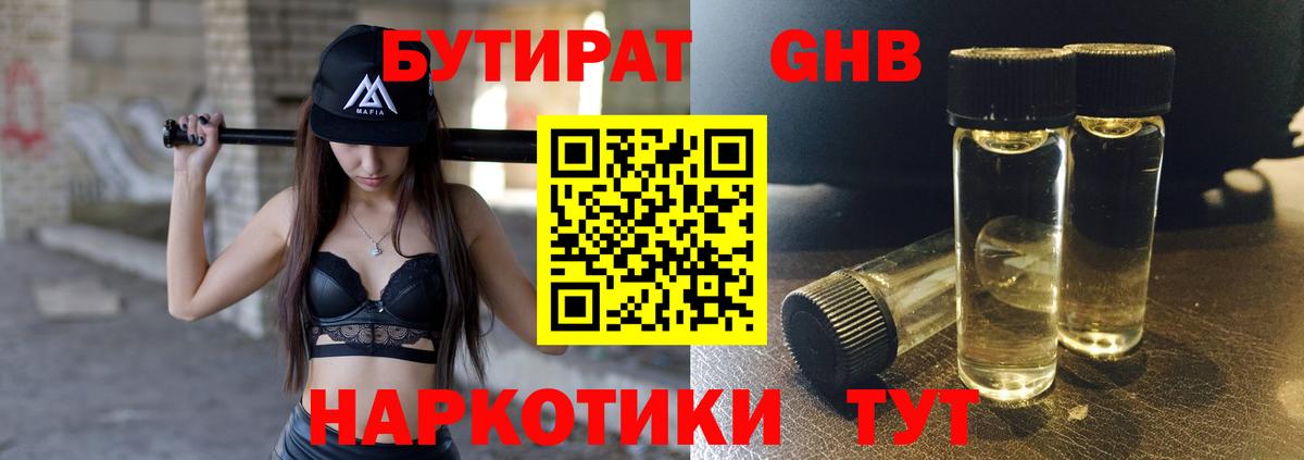 Луховицы  БУТИРАТ жидкий экстази  Вход с VPN 
