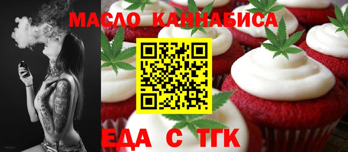 Печенье с ТГК конопля  Вход с VPN  Луховицы 